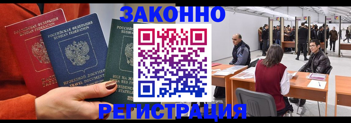 прописка для работы в Воткинске