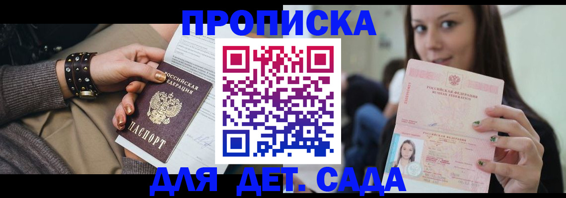 прописка ребенка в Воткинске